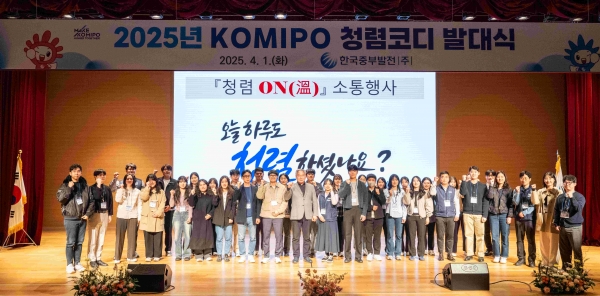 한국중부발전 이용우 상임감사위원(가운데)과 2025년 KOMIPO 청렴코디들이 발대식 기념 단체사진을 촬영하고 있다.