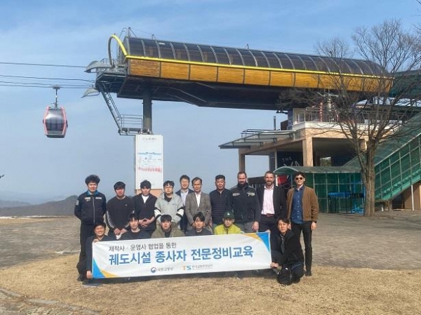 3월 26일부터 4월 1일까지 TS한국교통안전공단이 프랑스 포마사와 협업을 통해 홍천 비발디파크에서 케이블카 시설관리자를 대상으로 전문실습 교육을 실시하고 기념 사진을 촬영하고 있다.