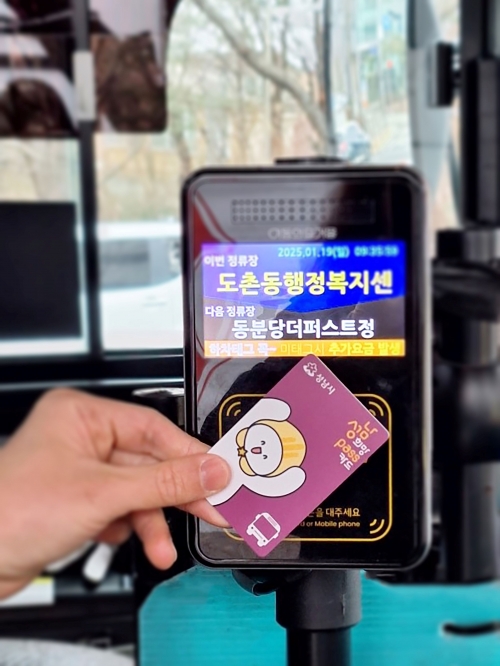 성남시 장애인 교통 카드(성남 희망 패스 카드)로 버스 요금 결제 중.
