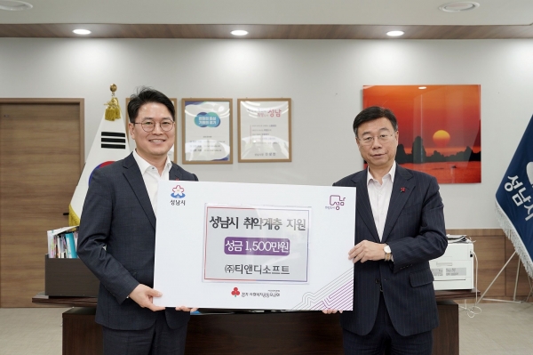 성남시장이 (주)티앤디소프트 최성묵 대표이사로부터 기부금을 전달받은 후 기념촬영을 하고 있다.