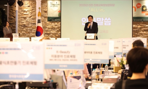 인천시교육청(교육감 도성훈)은 1일 '제3회 2025 인천 진로교육 정보한마당(All-in)'을 개최했다.