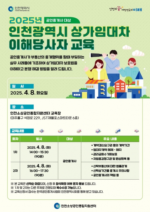 (사진제공=인천시)