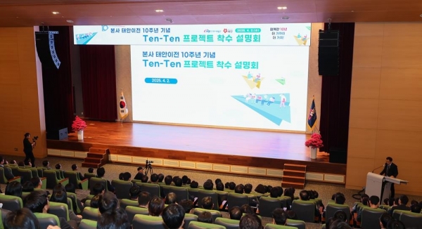 한국서부발전은 2일 충남 태안 본사에서 열린 창립 24주년 기념식에서 지역 상생을 위한 '텐(10주년)-텐(10개 프로그램) 프로젝트'를 발표하고 표어(함께한 10년, 더 가까이, 더 가치!)를 공개했다.
