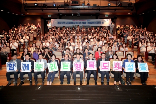 ▲ 지난해 '제25회 사회복지의 날' 기념 '성동복지인의 날' 행사 모습. 맨 앞줄 가운데 정원오 성동구청장 [사진= 성동구 제공]