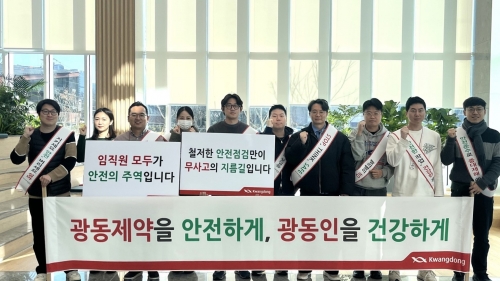 광동제약 안전보건문화 확산 캠페인 단체사진