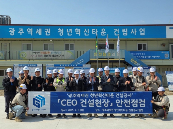 경기주택도시공사(GH)는 3일 이종선 사장직무대행이 광주역세권 청년혁신타운 건립공사 현장을 방문해 안전사고 예방을 위한 안전 점검을 실시했다.