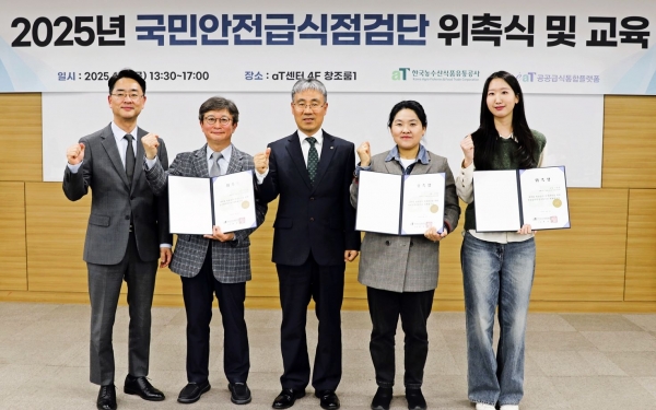 '2025년 국민안전급식점검단 위촉식' 모습-aT 기운도 유통이사(가운데), 급식관리단 대표(좌측 2번째), 학부모점검단 대표(우측 2번째), 학교급식 안전지킴이 대표(우측 1번째)