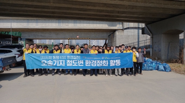국가철도공단 시설장비사무소는 안전한 철도 이용 환경개선을 위해 청주시 흥덕구 오송읍 행정복지센터와 합동으로 철로변 환경정화 활동을 시행했다.