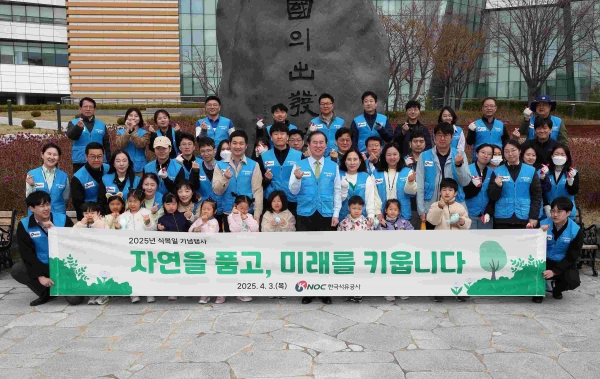 한국석유공사 김동섭 사장(첫줄 왼쪽에서 아홉째) 등 석유공사 임직원 및 가족 50여명이 3일 식목일 기념 행사를 진행하기 전 단체사진을 촬영하고 있다.