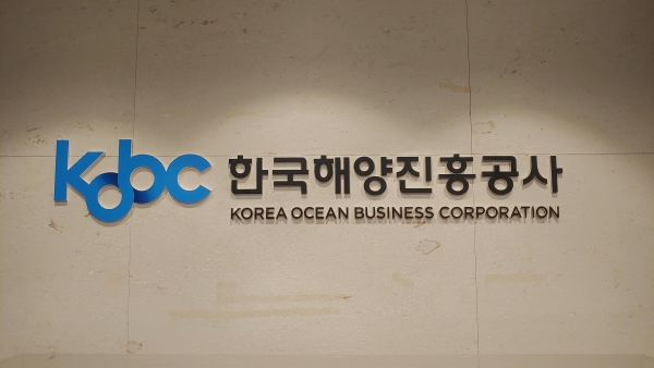 한국해양진흥공사
