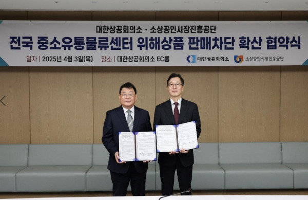 소상공인시장진흥공단은 3일 대한상공회의소에서 대한상공회의소와 '위해상품 판매차단 업무협약'을 체결했다. 기념촬영을 하고 있는 박성효 소진공 이사장(왼쪽), 장근무 대한상의 유통물류진흥원장(오른쪽)