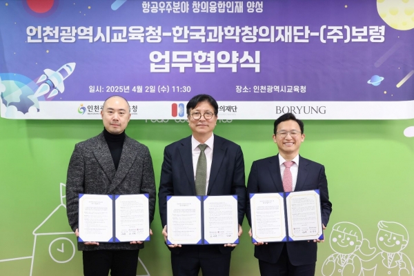 인천시교육청(교육감 도성훈)은 한국과학창의재단(이사장 정우성), ㈜보령(대표이사 김정균)과 함께 항공우주 분야 창의융합인재 양성을 위한 업무협약을 체결했다.