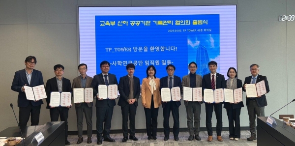 사립학교교직원연금공단(이사장 송하중, 사학연금)은 투명하고 책임 있는 행정 구현과 기록 관리 문화 정착을 위해 교육부 산하 9개 공공기관으로 구성된 '교육부 산하 공공기관 기록관리 협의회' 출범식을 지난 2일 여의도 TP타워에서 개최했다고 밝혔다.