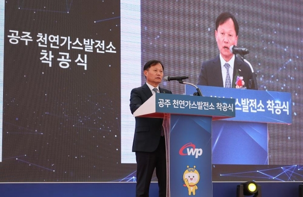 한국서부발전은 2일 충남 남공주일반산업단지에서 '공주 천연가스발전소 착공식'을 개최했다. 사진은 이정복 서부발전 사장이 기념사를 전하는 모습