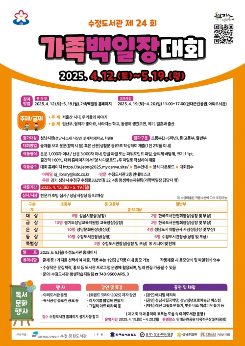 (사진제공=성남도시개발공사 수정도서관)