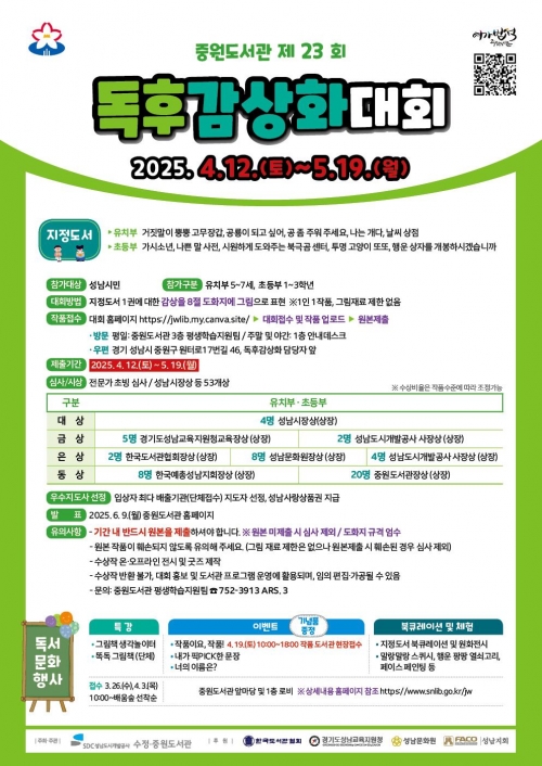 (사진제공=성남도시개발공사 중원도서관)