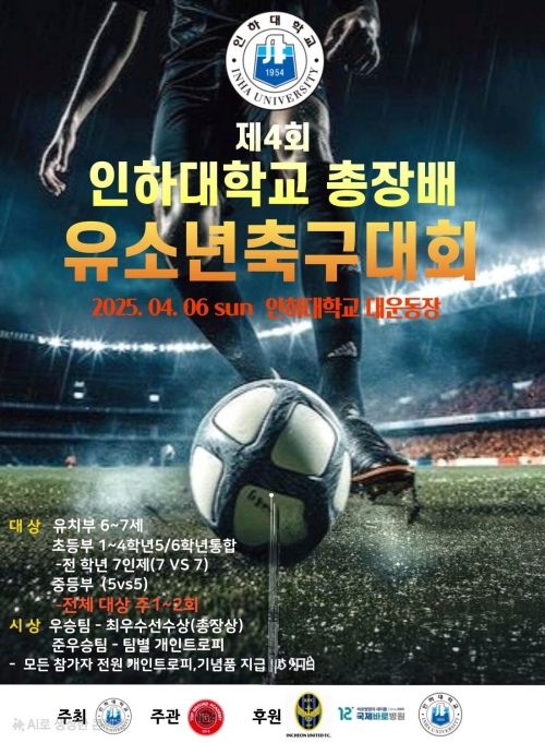 (사진제공=인하대학교)