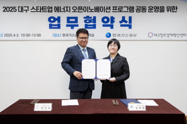 (오른쪽 정희엽 가스공사 디지털혁신처장, 왼쪽 한인국 대구창조경제혁신센터 대표이사)