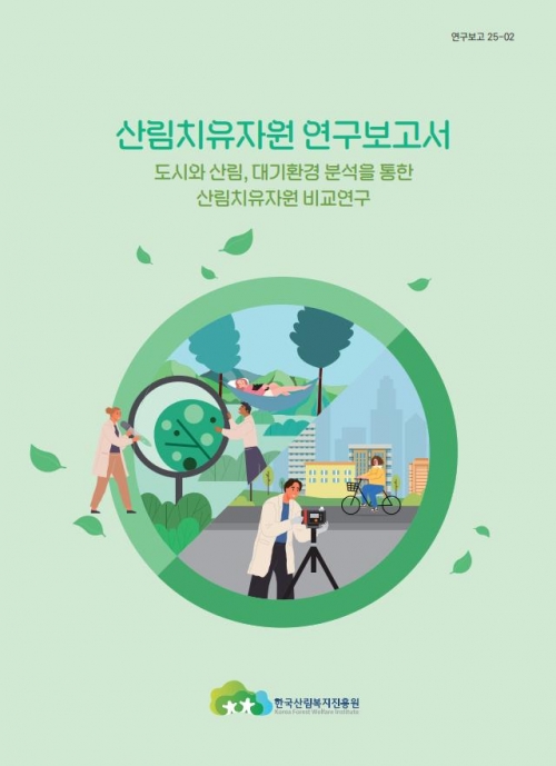 (사진제공=한국산림복지진흥원)