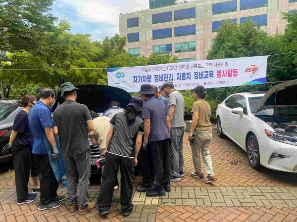 성남시 베이비부머 행복캠퍼스 교육 프로그램 중 하나인 자동차 정비 모습.
