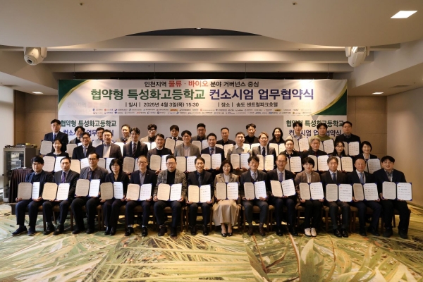 인천시교육청(교육감 도성훈)은 지난 3일 지역 거버넌스 중심의 '협약형 특성화고' 지정을 위해 물류 및 바이오 분야 컨소시엄을 구성하고 업무협약을 체결했다.