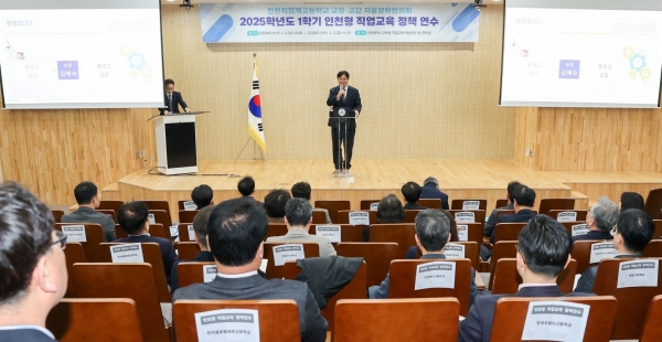 인천시교육청(교육감 도성훈)은 2일과 4일 직업계고 교장 및 교감을 대상으로 미래지향적인 직업교육 정책방향 공유 및 학교 현장 실행력 강화를 위한 '2025년 인천형 직업교육 정책연수'를 개최했다.