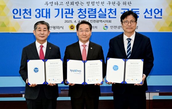 유정복 인천광역시장이 4일 인천시의회에서 열린 '인천 3대 기관 청렴실천 공동 선언식'에서 정해권 인천시의회 의장, 도성훈 인천시교육감과 선언문에 서명을 한 뒤 기념촬영을 하고 있다.