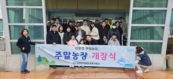 주말농장 분양자들과 함께 기념촬영을 하고 있다. (사진제공=인천환경공단)