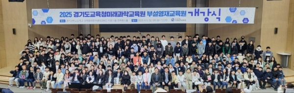 경기도교육청미래과학교육원(원장 박정행)이 지난 5일 '경기도교육청미래과학교육원 부설영재교육원' 개강식을 개최했다.