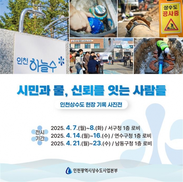 (사진제공=인천시)