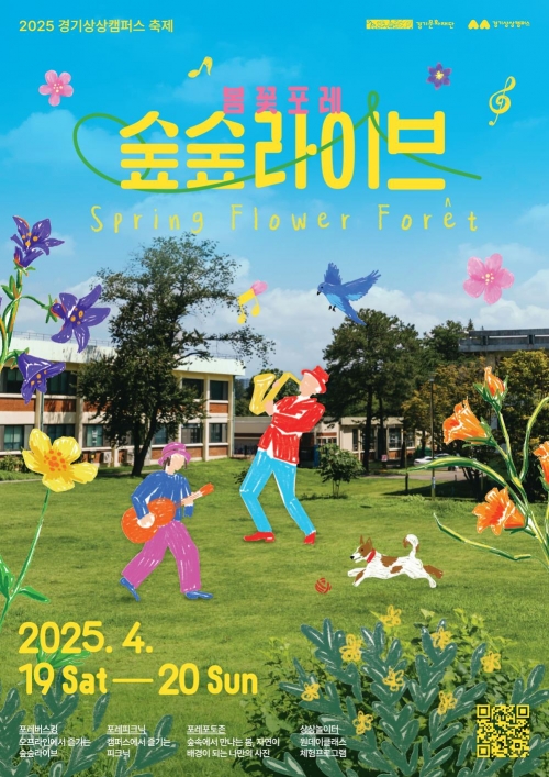 (사진제공=경기문화재단 경기상상캠퍼스)