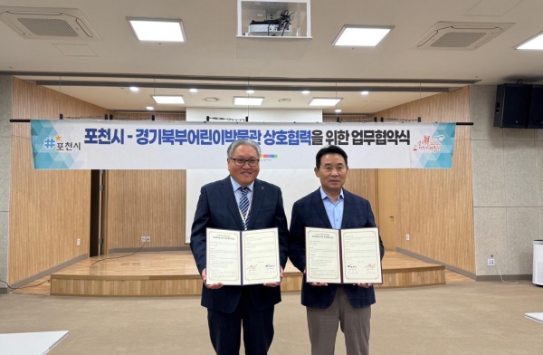 경기 북부의 포천시, 그리고 동두천에 위치한 (재)경기문화재단 경기북부어린이박물관이 4월 7일 업무협약(MOU)을 체결했다.