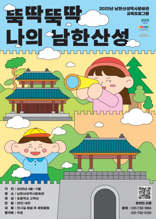 (사진제공=경기문화재단 남한산성역사문화관)