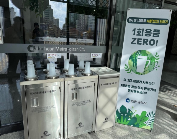 공공청사 다회용컵 공유시스템(사진제공=인천시)