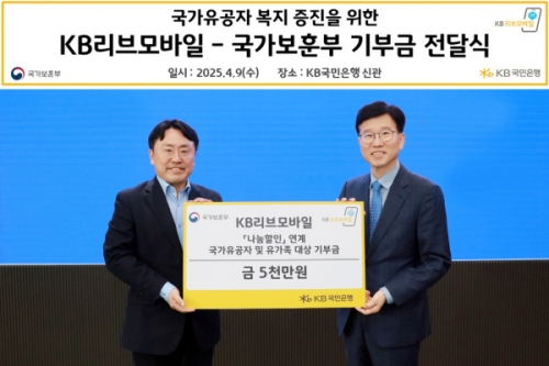 9일 서울 영등포구에 위치한 KB국민은행 신관에서 열린 기부금 전달식에서 최병완 국가보훈부 복지증진국장(우측)과 이준호 KB국민은행 모바일사업본부 상무(좌측)가 자리를 함께했다. [사진=KB국민은행]