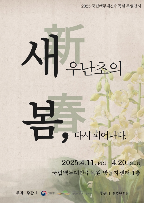 (사진제공=한국수목원정원관리원)