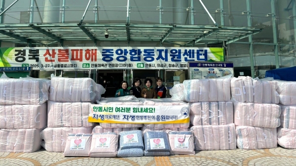 지난 8일 자생의료재단은 안동체육관에 침구류 세트를 전달했다.(사진제공=자생한방병원)