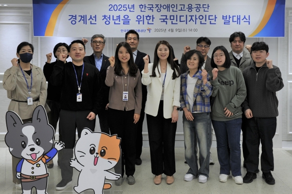 9일 '2025년 한국장애인고용공단 국민디자인단' 발대식 참여자들이 기념촬영을 하고 있다.