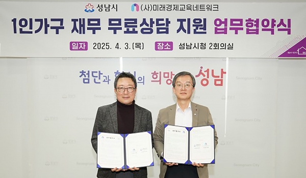 1인 가구 재무 무료 상담 지원 업무 협약 후 이옥원 미래경제교육네트워크 이사장(왼)과 이진찬 성남시 부시장(오른)이 기념사진을 찍고 있다.