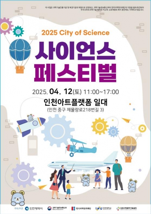 (사진제공=인천시)