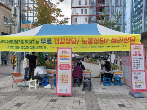 ▲ '찾아가는 노동법률상담소' 운영 모습 [사진= 성동구 제공]