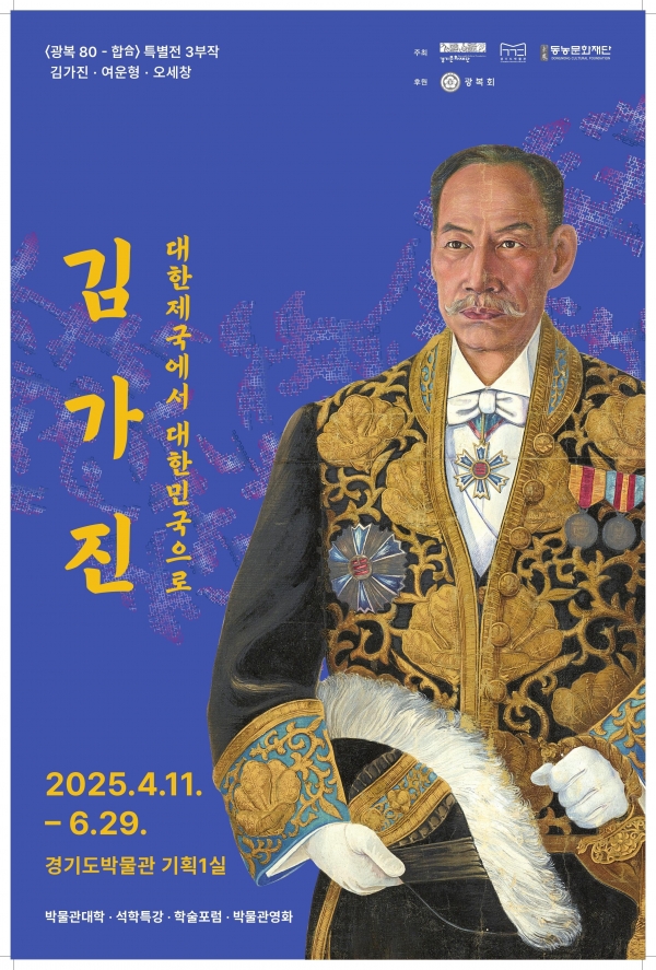 (사진제공=경기문화재단 경기도박물관)