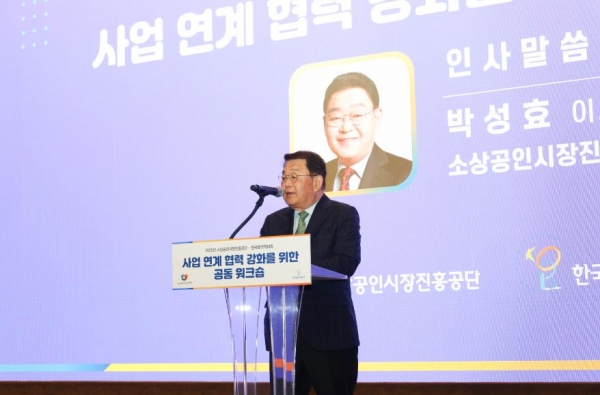 박성효 소상공인시장진흥공단 이사장이 10일 대전에서 개최한 한국폴리텍대학과의 협력 강화를 위한 공동 워크숍에서 인사말을 하고 있다.