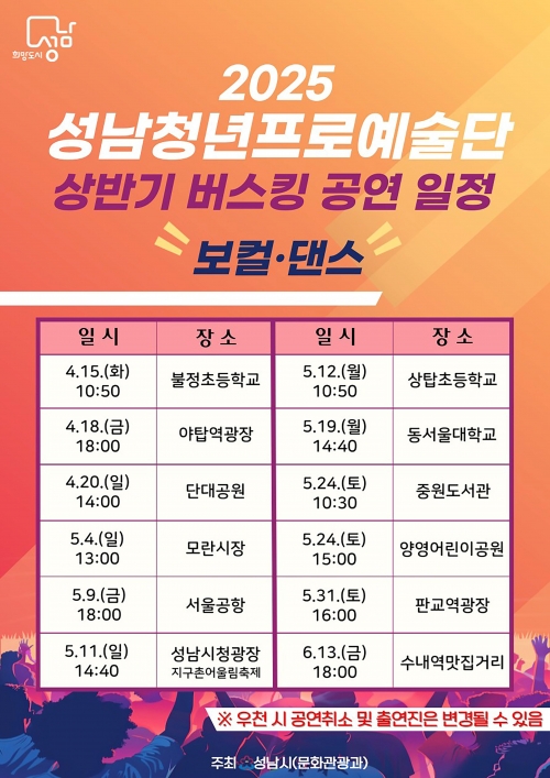 (사진제공=성남시)