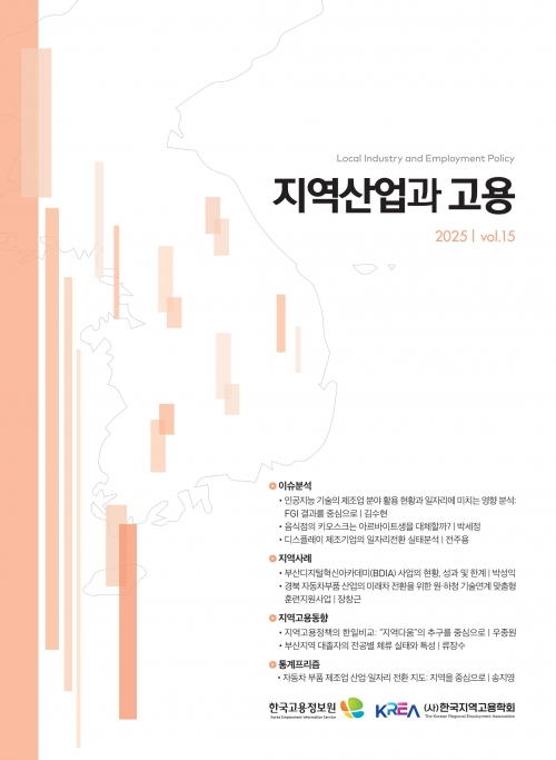 (사진제공=한국고용정보원)
