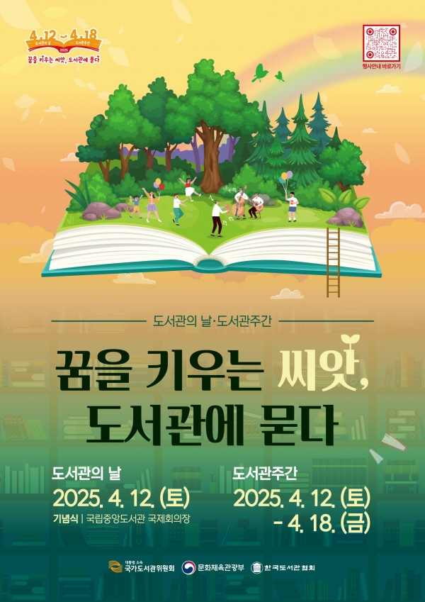 성남도시개발공사 수정도서관은 오는 12일부터 시작하는 '오늘도서관가봄' 캠페인 등 다양한 시민참여 행사를 운영한다.