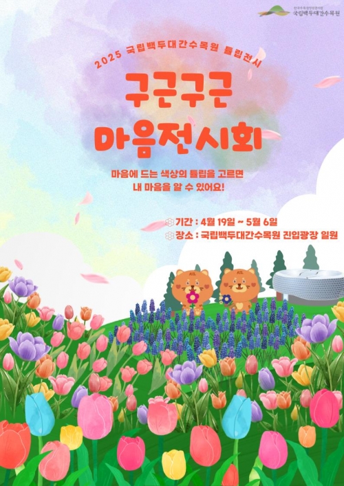(사진제공=한국수목원정원관리원)