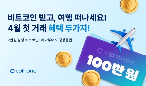 (사진제공=코인원)
