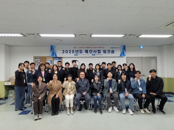 해양환경공단은 10일부터 11일까지 해양환경교육원에서 '2025년 예선사업 실무자 역량 제고 워크숍'을 실시했다.