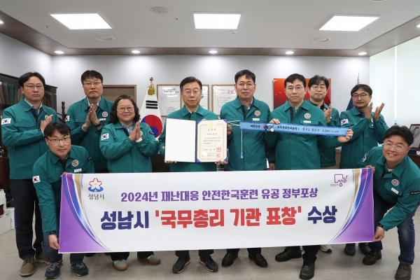 성남시 국무총리 기관표창 수상을 기념해 신상진 시장과 재난안전관실 직원들이 기념촬영을 하고 있다.
